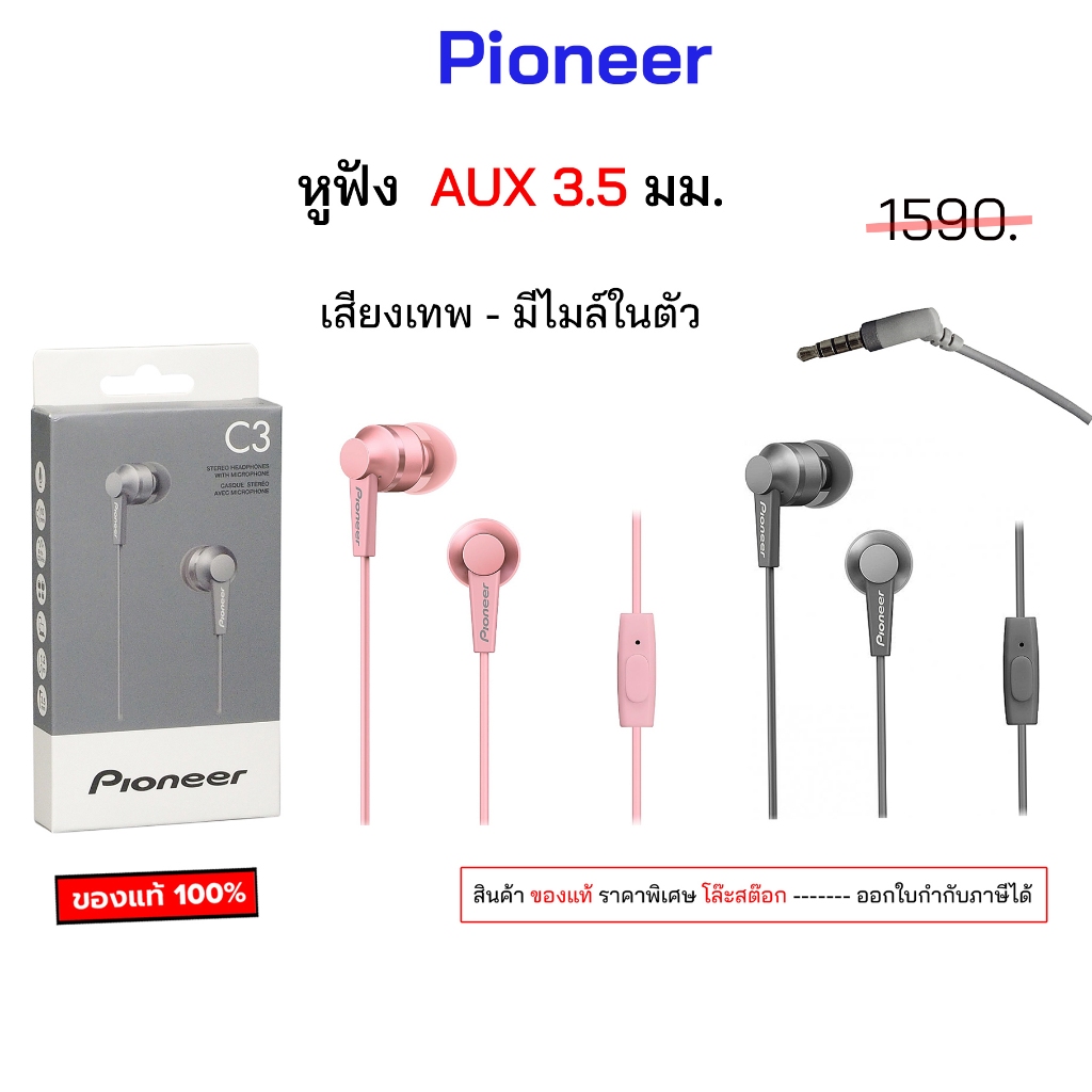 หูฟัง Pioneer se c3t ของแท้ มีไมล์ ประชุม เสียงดี เบสแน่น AUX 3.5 MM แบบมีสาย แจ็ค 3.5 มม original aux 3.5 mm