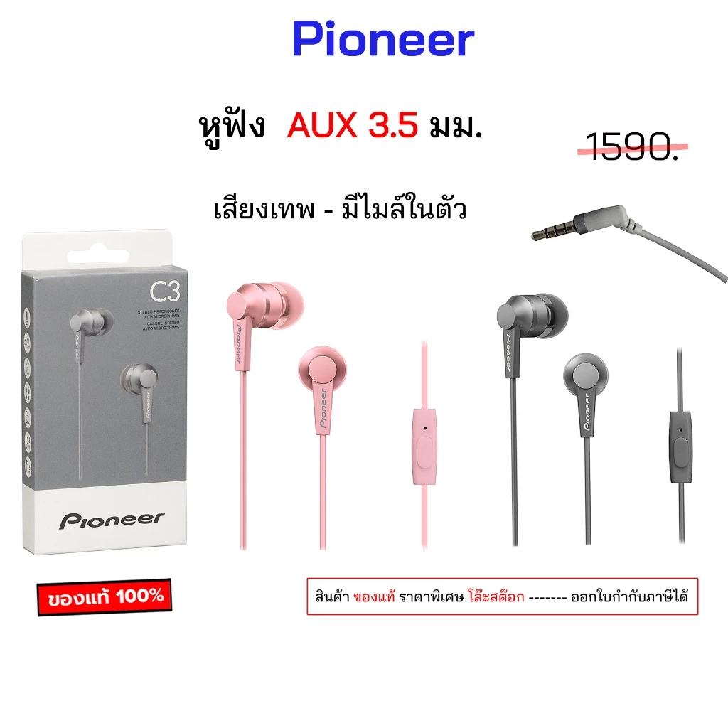 หูฟัง Pioneer se c3t ของแท้ มีไมล์ ประชุม เสียงดี เบสแน่น AUX 3.5 MM แบบมีสาย แจ็ค 3.5 มม original aux 3.5 mm