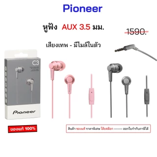 หูฟัง Pioneer se c3t ของแท้ มีไมล์ ประชุม เสียงดี เบสแน่น AUX 3.5 MM แบบมีสาย แจ็ค 3.5 มม original aux 3.5 mm