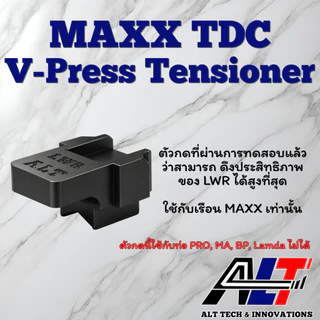 ยางฺฮอป ALT's LWR / HWR พร้อมตัวกด Hybrid Tensioner สำหรับ AEG