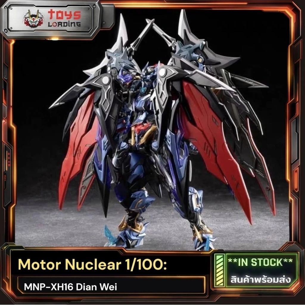 (พร้อมส่ง) Motor Nuclear 1/100: MNP-XH16 Dian Wei