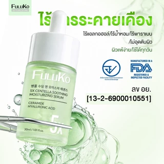 FULUKO 5X CICA-LIPO CENTELLA SOOTHING&MOISTURIZING SET(LOTION 100ml +CREAM 50g+SERUM 30ml )เสริมเกราะผิว ปลอบประโลมผิวคว