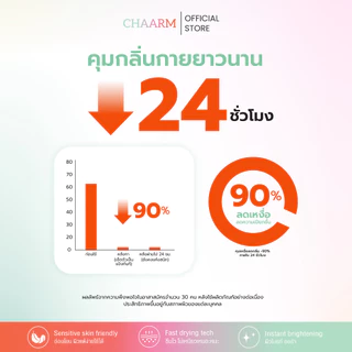 ชาร์อาร์มCHAARM UNDERARM BRIGHT CREAM 10 กรัม บำรุงใต้วงแขน สำหรับทุกสภาพผิวครีมใต้วงแขนครีมทารักแร้ขาว ลดตุ่ม