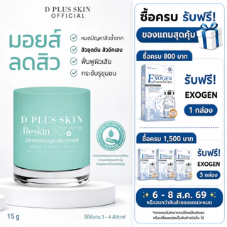 Clear Acne Plus ลดสิว สิวอักเสบ ผิวแพ้ง่าย D PLUS SKIN