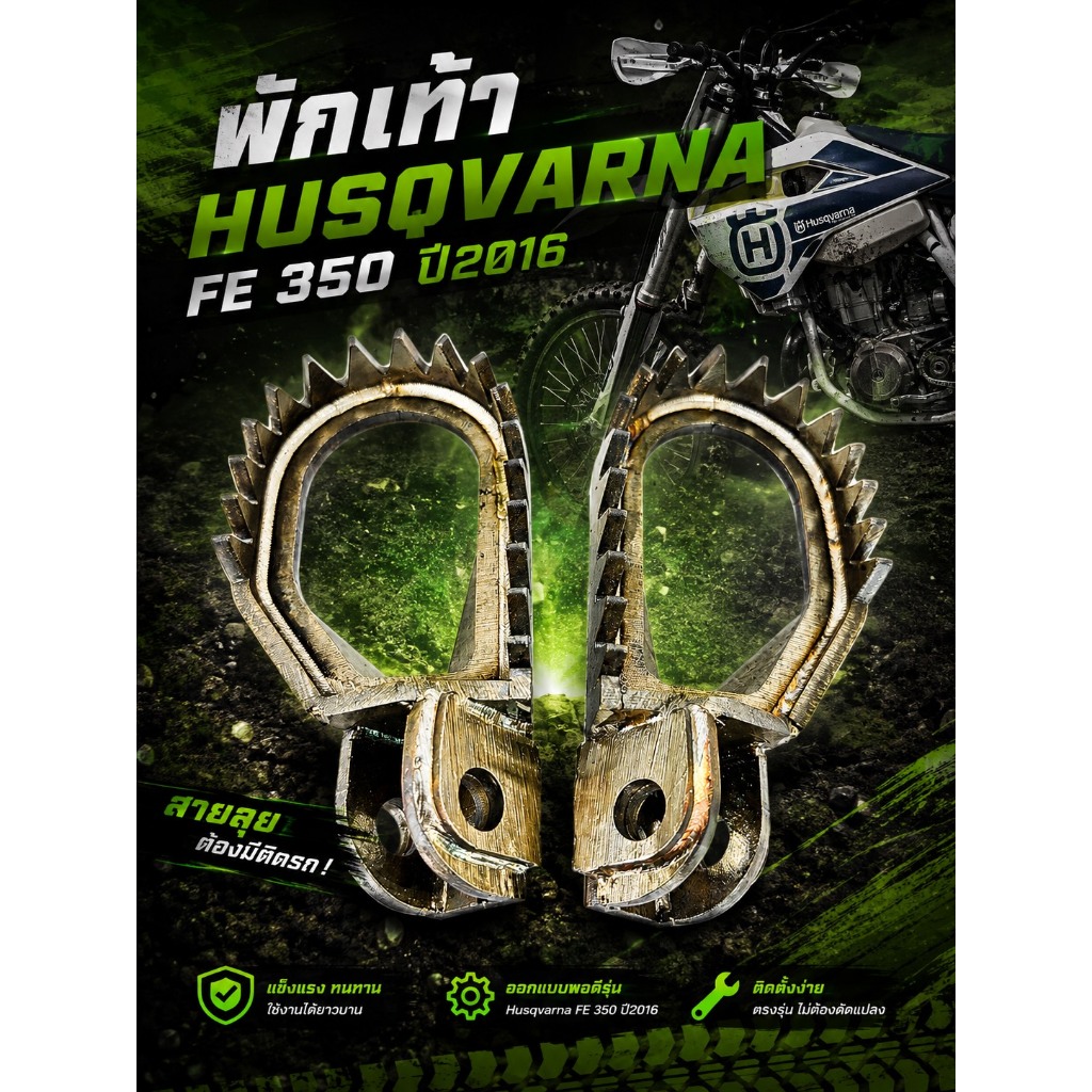 พักเท้า สำหรับใส่ Husqvarna fe 350 ปี2016