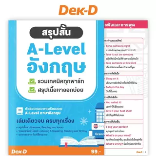 A-Level ภาษาอังกฤษ TCAS เด็กดีพรีแอดฯ ทุกรอบสอบ (สำหรับ ม.ปลาย) มีเฉลยละเอียดให้
