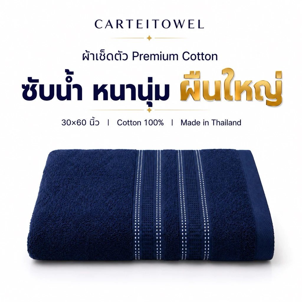 ผ้าขนหนู ผ้าเช็ดตัว ผืนใหญ่ 30x60นิ้ว cotton ซับน้ำ หนานุ่ม ขนไม่หลุด ขนาดเช็ดตัว