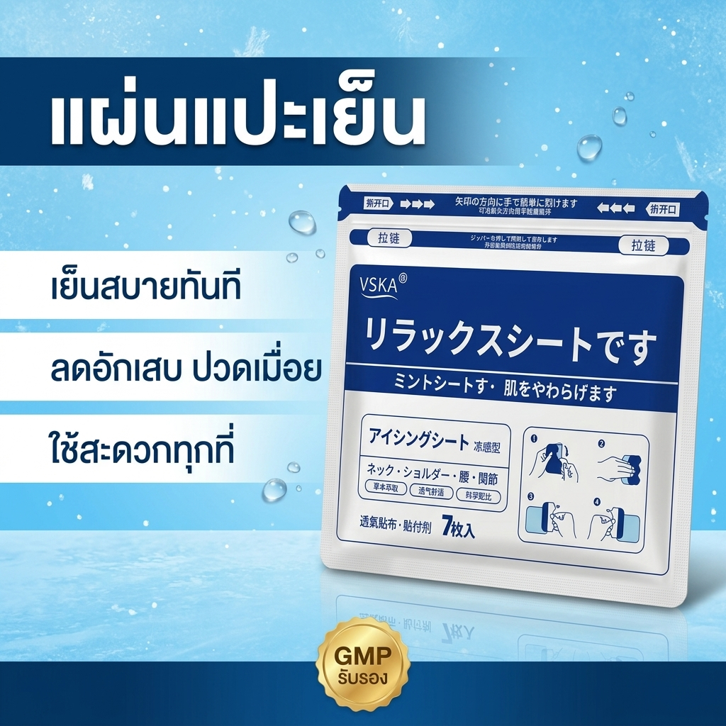 แผ่นแปะบำรุงข้อต่อนักกีฬา 2แบบร้อน-เย็น ช่วยลดการบาดเจ็บและปวดเมื่อยหลังออกกำลังกาย ของขวัญคนรักสุขภาพ