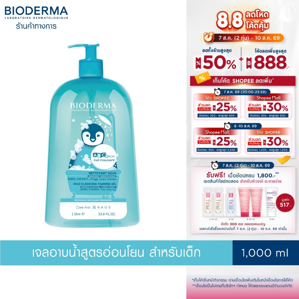 Bioderma ABCDerm Gel Moussant 1,000 ml ไบโอเดอร์มา เอบีซีเดิร์ม เจล มูซอง เจลอาบน้ำ สระผม สูตรอ่อนโยน สำหรับเด็กแรกเกิด
