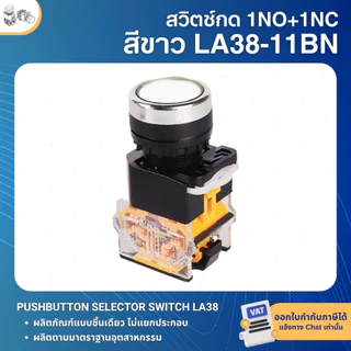 LA38 สวิตช์กด สวิตช์ลูกศร 22mm PUSHBUTTON SELECTOR SWITCH