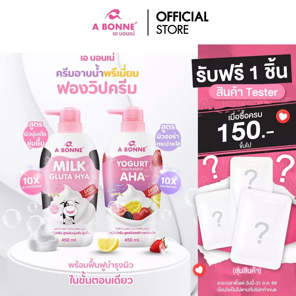 เอ บอนเน่ ชาวเวอร์วิปครีม วิปโฟมหนานุ่ม ครีมอาบน้ำพรีเมี่ยม ฟองวิปครีม หอมละมุน 450 มล.