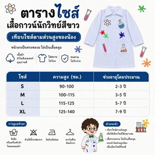 พร้อมส่งในไทย🇹🇭 ชุดนักวิทยาศาสตร์ ชุดนักวิทยเด็กพิมพ์ลาย