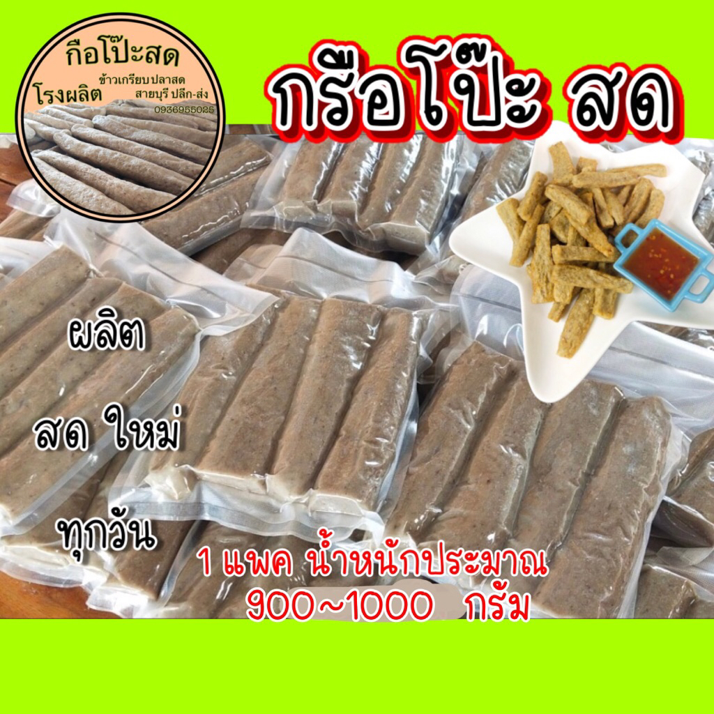 กือโป๊ะสด แพคสุนญากาศ ส่งได้ทั่วไทย จากโรงงานตรง จำนวน 1 แพค น้ำหนักประมาณ 1200 กรัม(ไม่รวมน้ำจิ้ม)