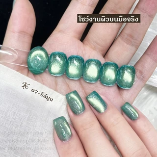 Kale Plus สีเจลลูกแก้ว รุ่นสูตรลับเฉพาะ 9สี สีเล็บเจลลูกแก้ว เจลลูกแก้ว สีทาเล็บ ต้องอบ
