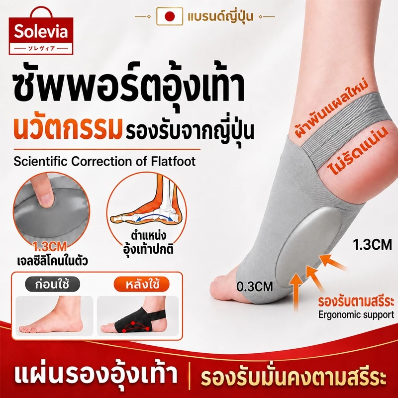 แผ่นรองอุ้งเท้าซิลิโคน สำหรับคนเท้าแบน ลดอาการปวดเมื่อยเท้า ซิลิโคนคุณภาพดี