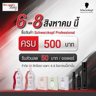 🐠ครีมยืดผม ชวาร์สคอฟ Glatt เบอร์ 0 (400มล.) น้ำยายืดผม ผมหยิกมาก เส้ใหญ่ ชี้ฟู แกลทท์ Schwarzkopf Professional Strait 0