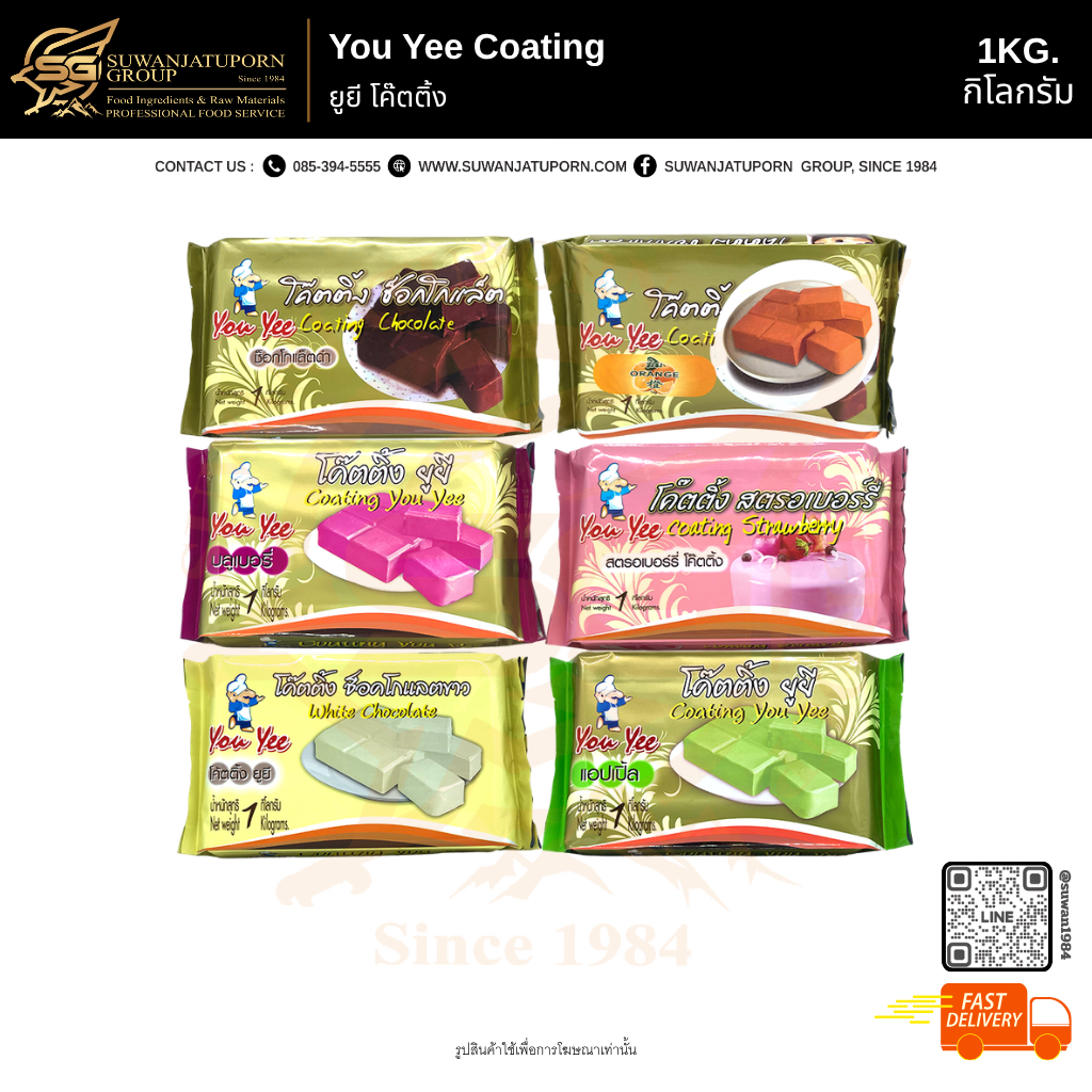 ยูยี โค๊ตติ้งช็อคโกแลต (You Yee Coating) 1กิโลกรัม