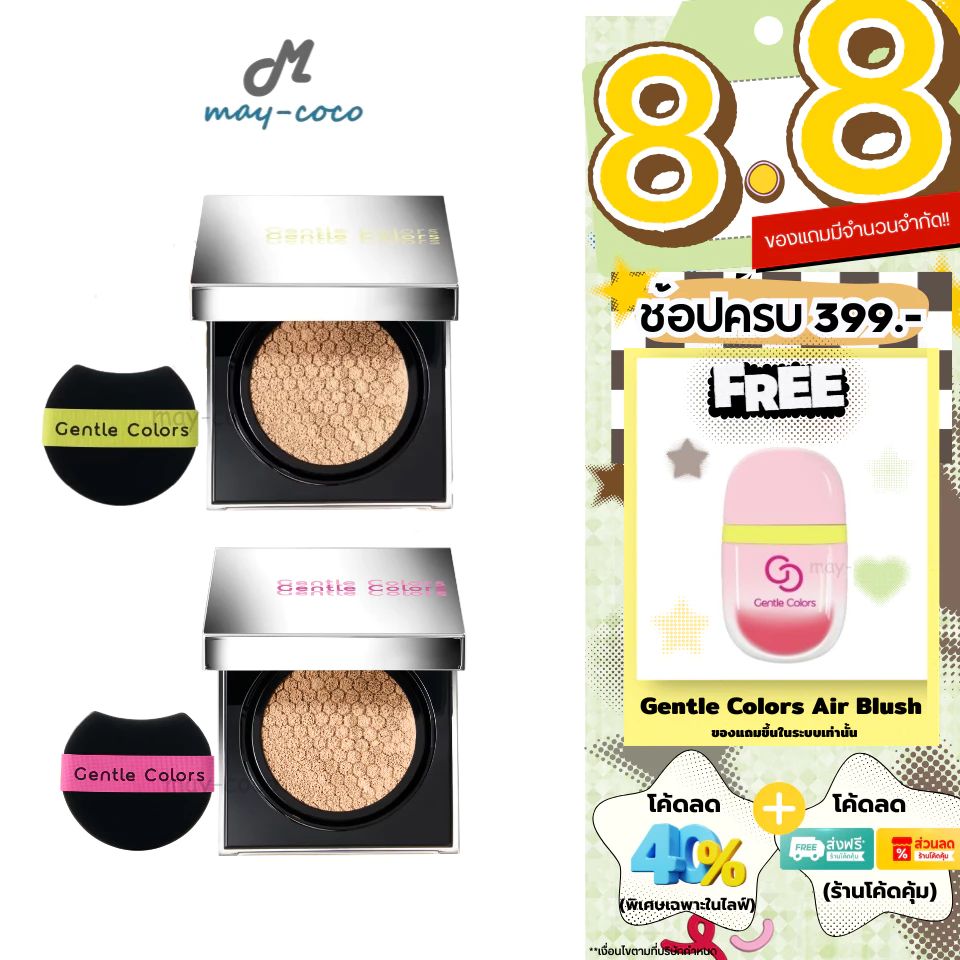 ถูก/แท้/มีไลฟ์ คุชชั่น คูชั่น Gentle Colors Ai Cushion SPF50+ PA+++ คุชชั่นเอไอ แมท โกลว์ ปกปิด คุมมัน ผิวเนียน ติดทน