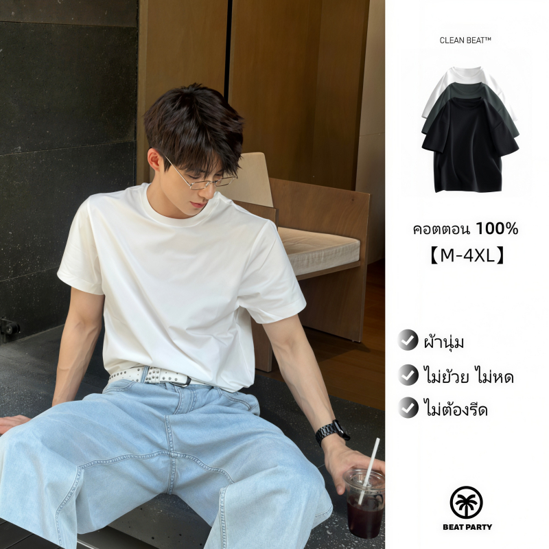 เสื้อยืดคอตตอน 100% คอกลม แขนสั้น ผ้าหนานุ่ม ไม่บาง เสื้อยืดสีพื้น สไตล์มินิมอล ใส่ได้ทั้งชายหญิง กรุงเทพ พร้อมส่ง