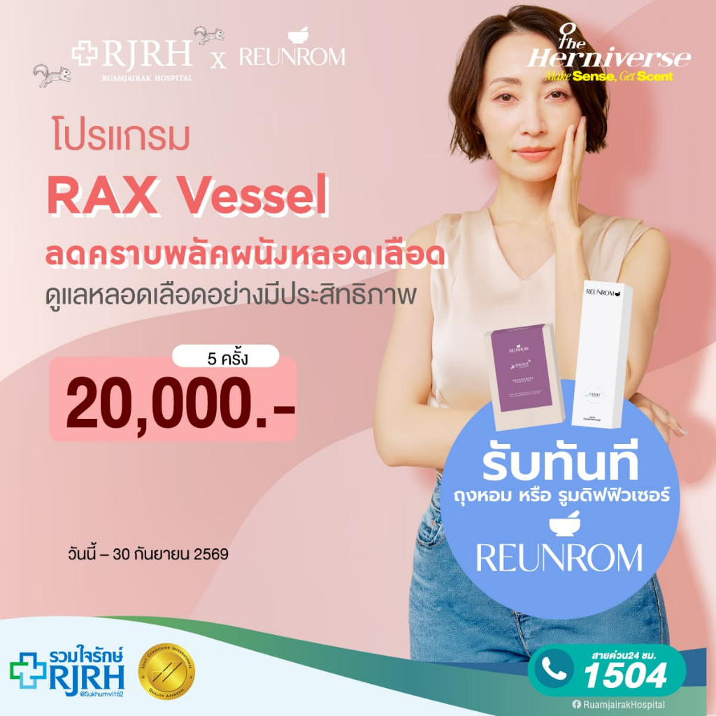 [E-Voucher] RAX Vessel 5 ครั้ง