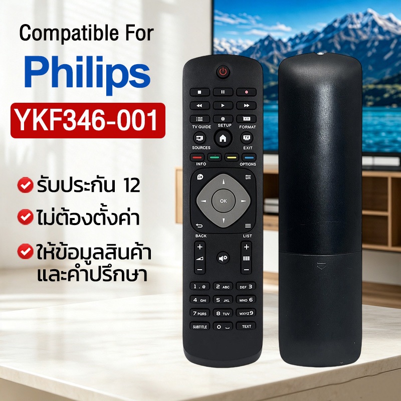 Philips TV remote control YKF346-001 รีโมททีวี รีโมทปุ่มกดชัดเจน รีโมทใช้กับทีวี รับประกัน1ปี