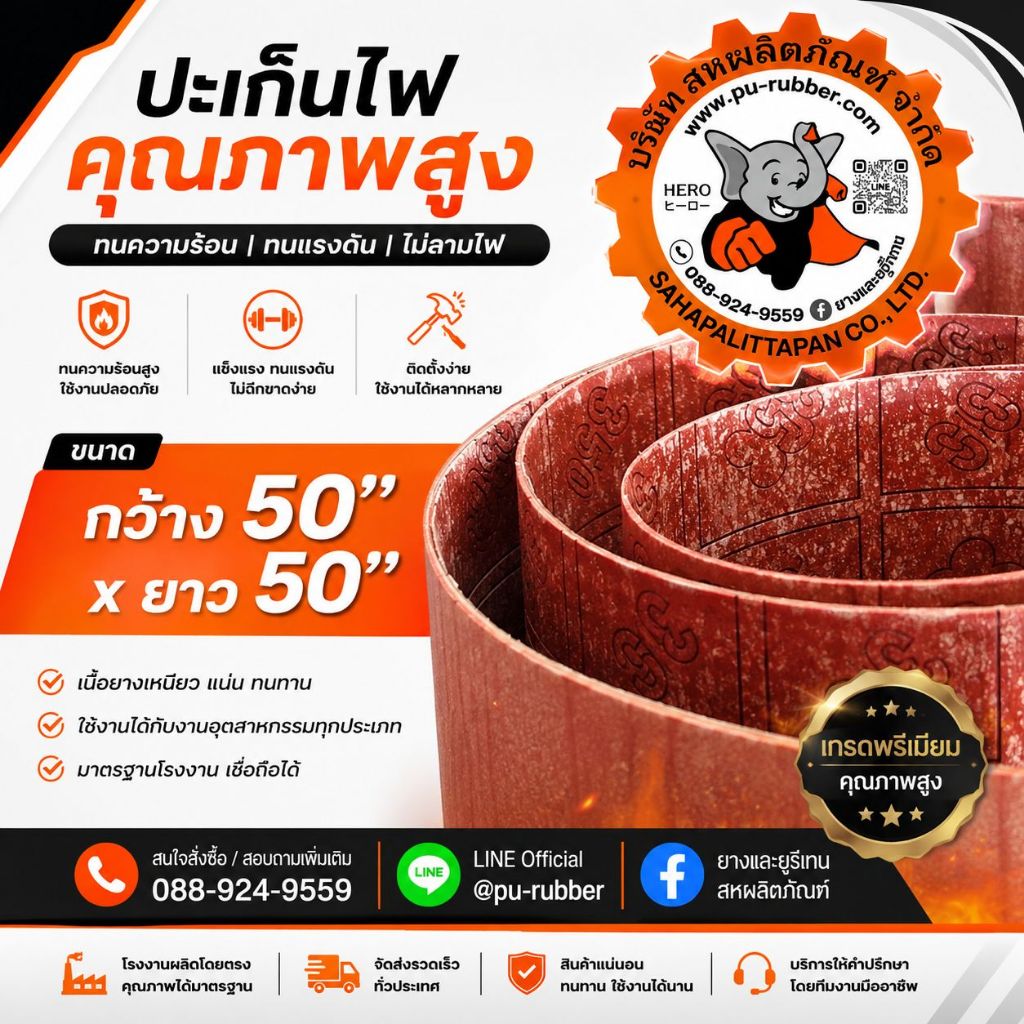 ปะเก็นไฟ สีแดง ทนความร้อนได้ 350 องศา ความหนา 0.5,1,1.5,2และ3 มิล ขนาด50" x 50"