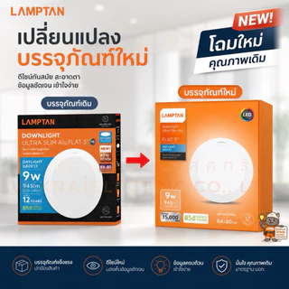 LAMPTAN ดาวน์ไลท์แอลอีดีฝังฝ้า ขนาด 9W 12W 15W 18W รุ่น Ultra Slim แบบบาง หน้าเหลี่ยม แสงขาว และ แสงวอร์ม(ส้ม)