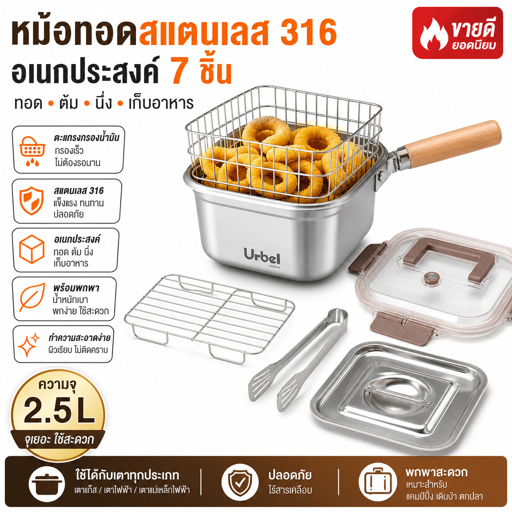 หม้อทอดสแตนเลส 316 หม้อทอดสี่เหลี่ยม หม้ออเนกประสงค์ (ต้ม นึ่ง ทอด) สำหรับแคมป์ปิ้ง พกพาง่าย ใช้งานได้ทุกเตา พร้อมตะแกรง