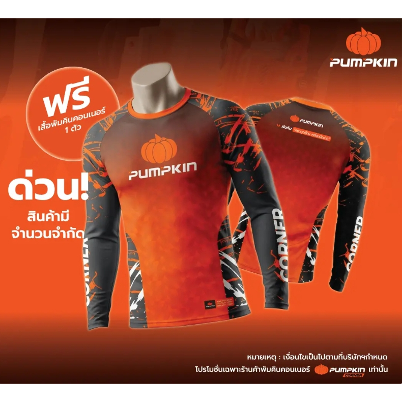 เสื้อยืดแขนยาว T-shirt corner สำหรับคอนเนอร์ PUMPKIN ฟรีไซต์(1ตัว) สินค้าแถม งดจำหน่ายสินค้าจำนวนจำกัด