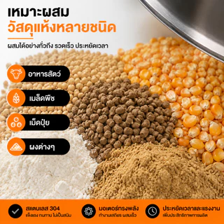 🔥โปรจำกัดเวลา สแตนเลสหนา เครื่องผสมอาหารสัตว์ เครื่องผสมเม็ดผงเมล็ด เครื่องผสมฟาร์มในครัวเรือน220V