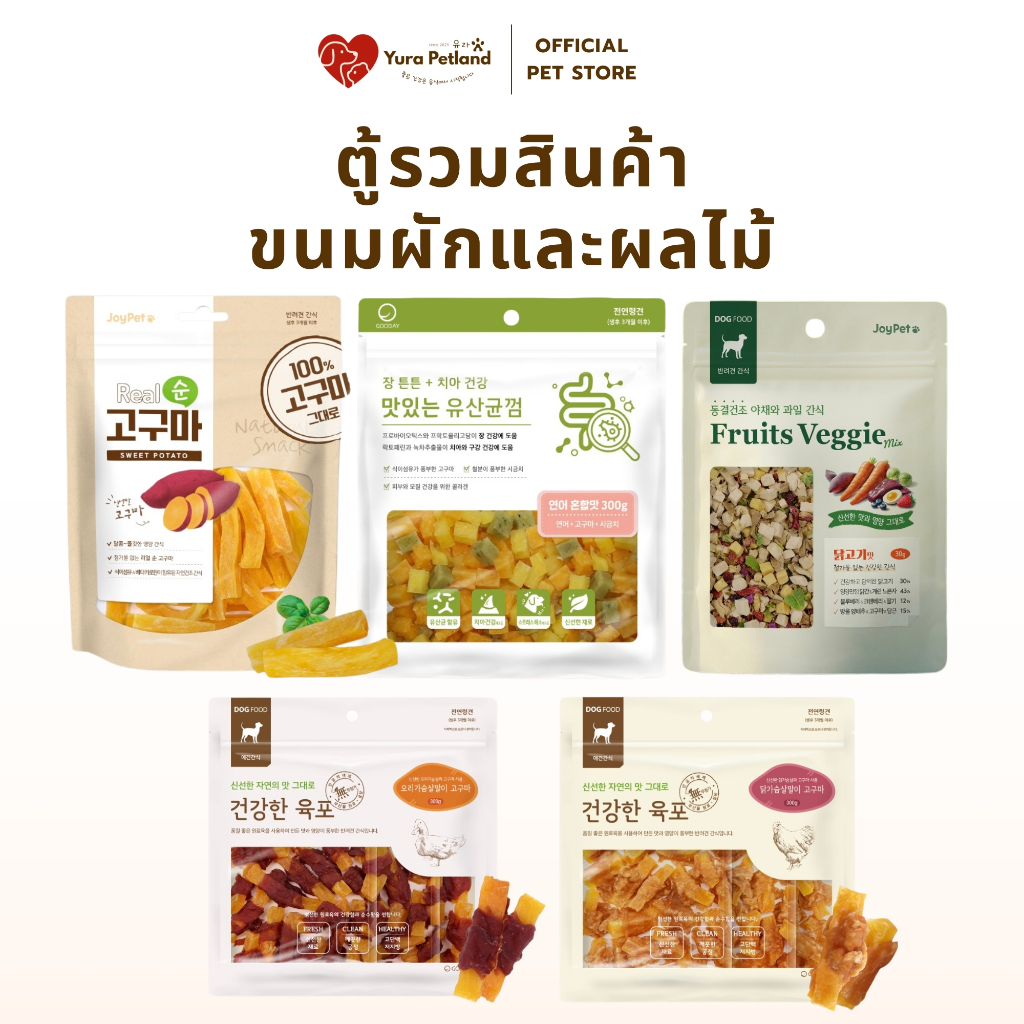 [รวมสินค้า ขนมผักและผลไม้ สำหรับสุนัข นำเข้าจากเกาหลี] Natural LAB ขนมสุนัข ผักอบแห้ง มันหวานเกาหลี