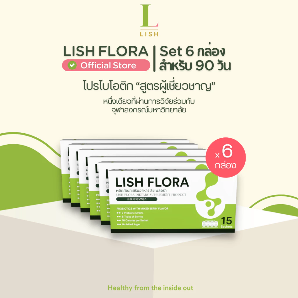[ร้านOfficial] 🌱LISH FLORA 3 เดือน 90ซอง🌱 ผลิตภัณฑ์โพรไบโอติก ปรับสมดุลลำไส้