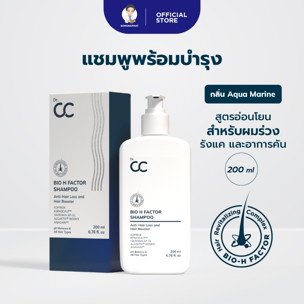 DOCTOR CC BIO H FACTOR SHAMPOO  ด็อกเตอร์ ซีซี ไบโอ เอช แฟกเตอร์ แชมพู 200ML