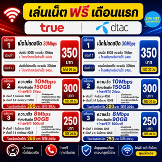 (เล่นฟรีเดือนแรก) ซิมเทพเล่นเน็ตไม่อั้น ความเร็ว 15Mbps +โทรฟรีทุกค่าย (พร้อมใช้ฟรี wifi ทุกแพ็กเกจ)