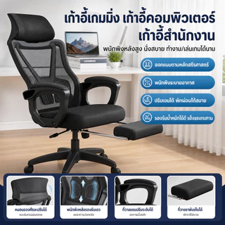 HOMEBU เก้าอี้เกมมิ่ง เก้าอี้คอมพิวเตอร์ เก้าอี้สำนักงาน