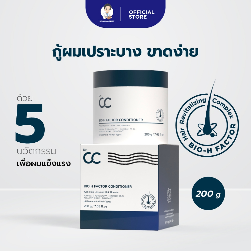 DOCTOR CC BIO H FACTOR CONDITIONER - ด็อกเตอร์ ซีซี ไบโอ เอช แฟกเตอร์ คอนดิชันเนอร์ ขนาด 200g