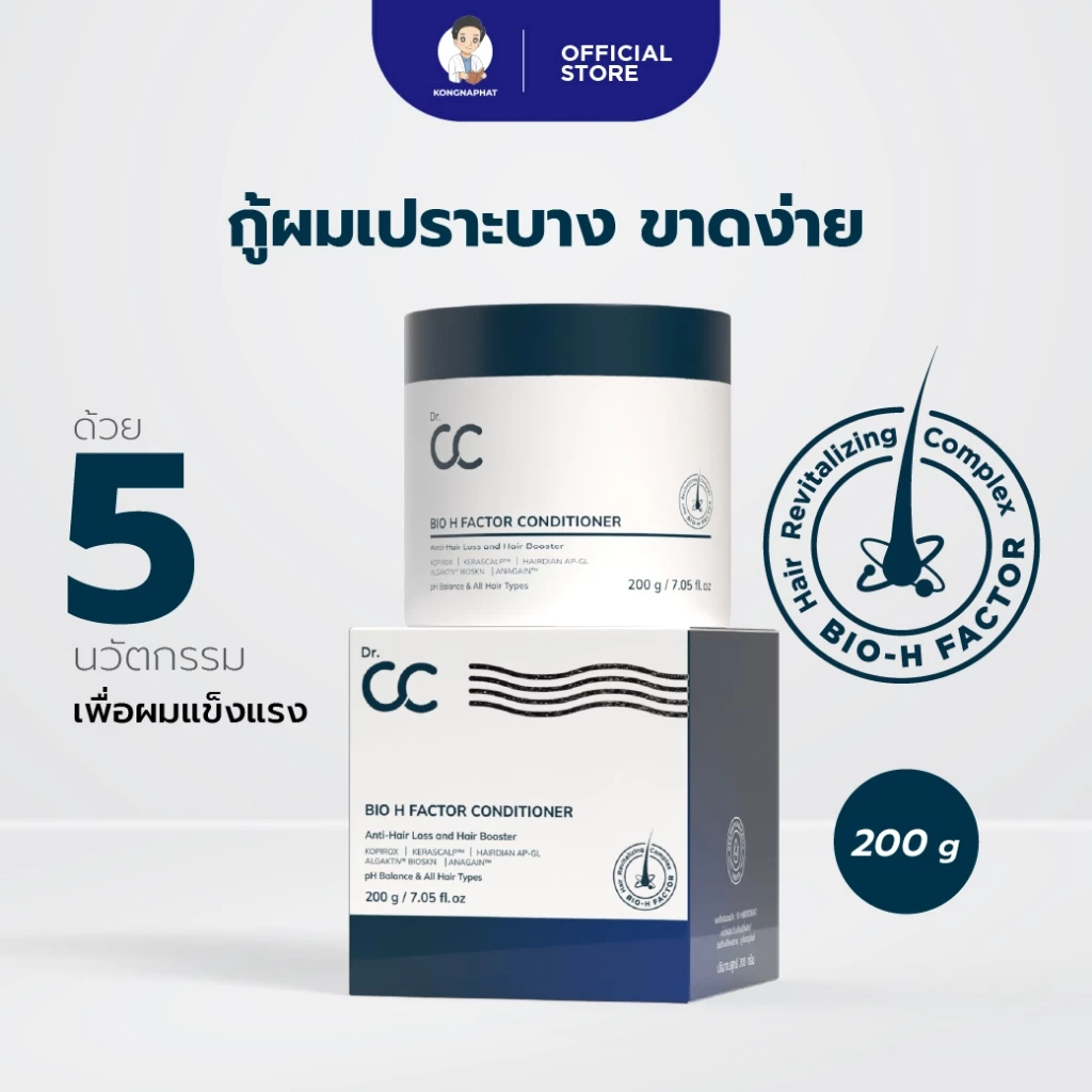 DOCTOR CC BIO H FACTOR CONDITIONER - ด็อกเตอร์ ซีซี ไบโอ เอช แฟกเตอร์ คอนดิชันเนอร์ ขนาด 200g
