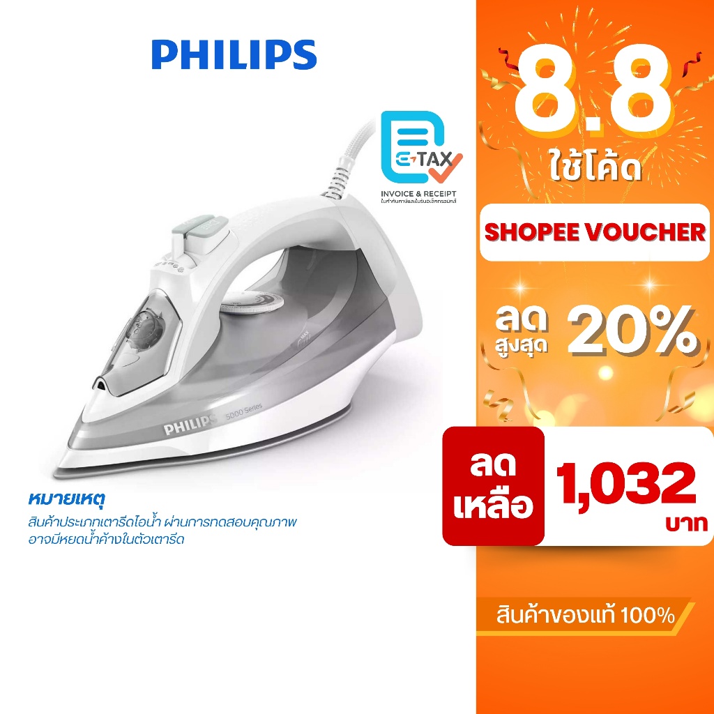 Philips Steam Iron 5000 series เตารีดไอน้ำ รุ่น DST5010/10