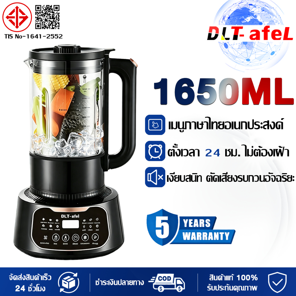 DLT‑afel เครื่องปั่นร้อนเย็นรอบสูง1650มล. ปั่นเนียนไร้กาก แก้วหนา 16 ฟังก์ชัน ปั่นน้ำแข็งได้ รับประกัน 5 ปี