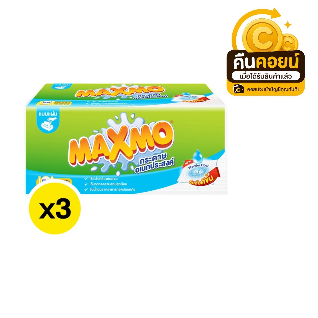 40% คืนคอยน์ 70 Maxmo กระดาษอเนกประสงค์ 85 แผ่น 3 ห่อ