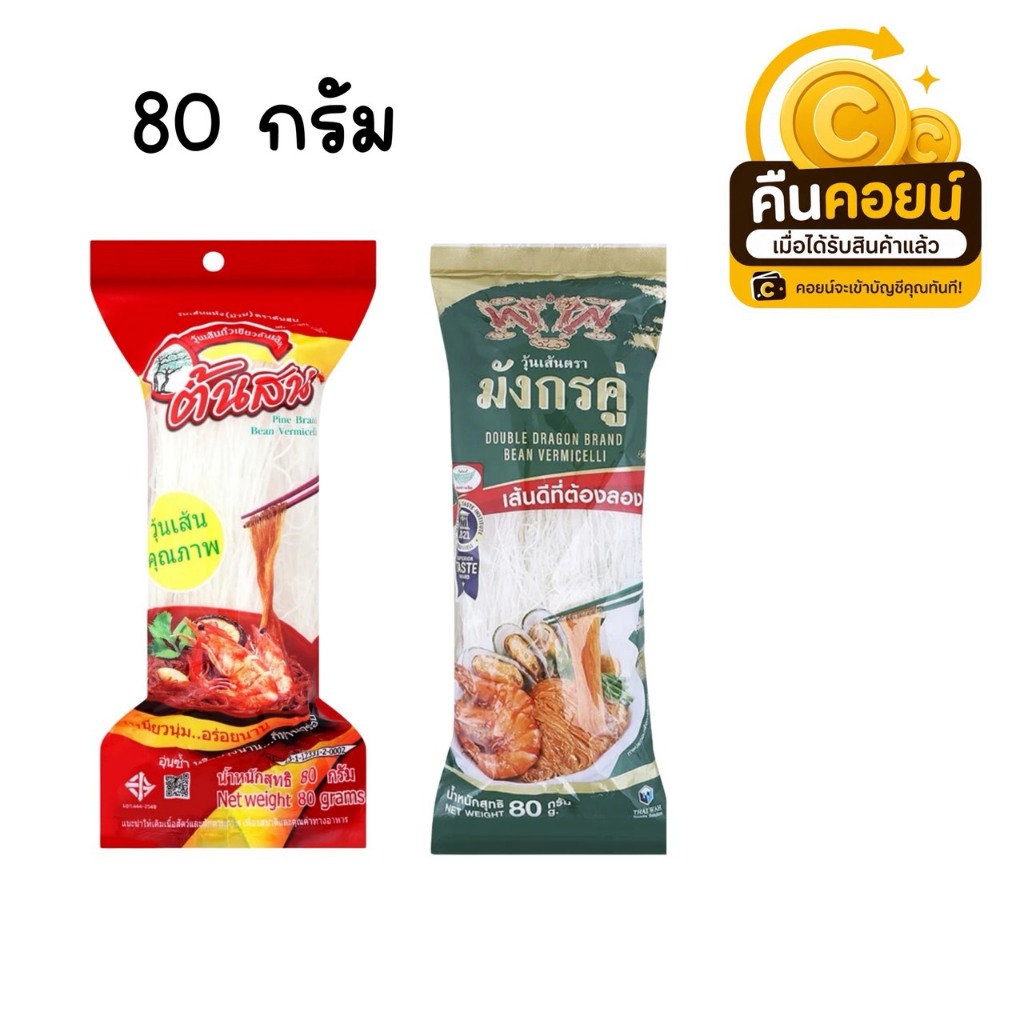 40% คืนคอยน์ 95 วุ้นเส้น 80 กรัม 4 ซอง