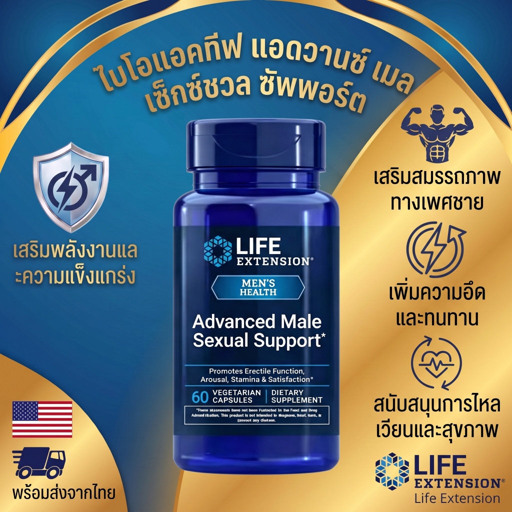 Life Extension Male Vascular 60แคปซูล กระชายดำ บำรุงเพศชาย หลอดเลือด Vegetarian