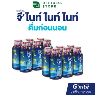 HandyHerb G'nite Night Night ไนท์ ไนท์ คาโมมายล์สกัดผสมเเอล-ธีอะนีน เเละกาบา พร้อมดื่ม กลื่นมิกซ์เบอร์รี 2 แพ็ก (12 ขวด)