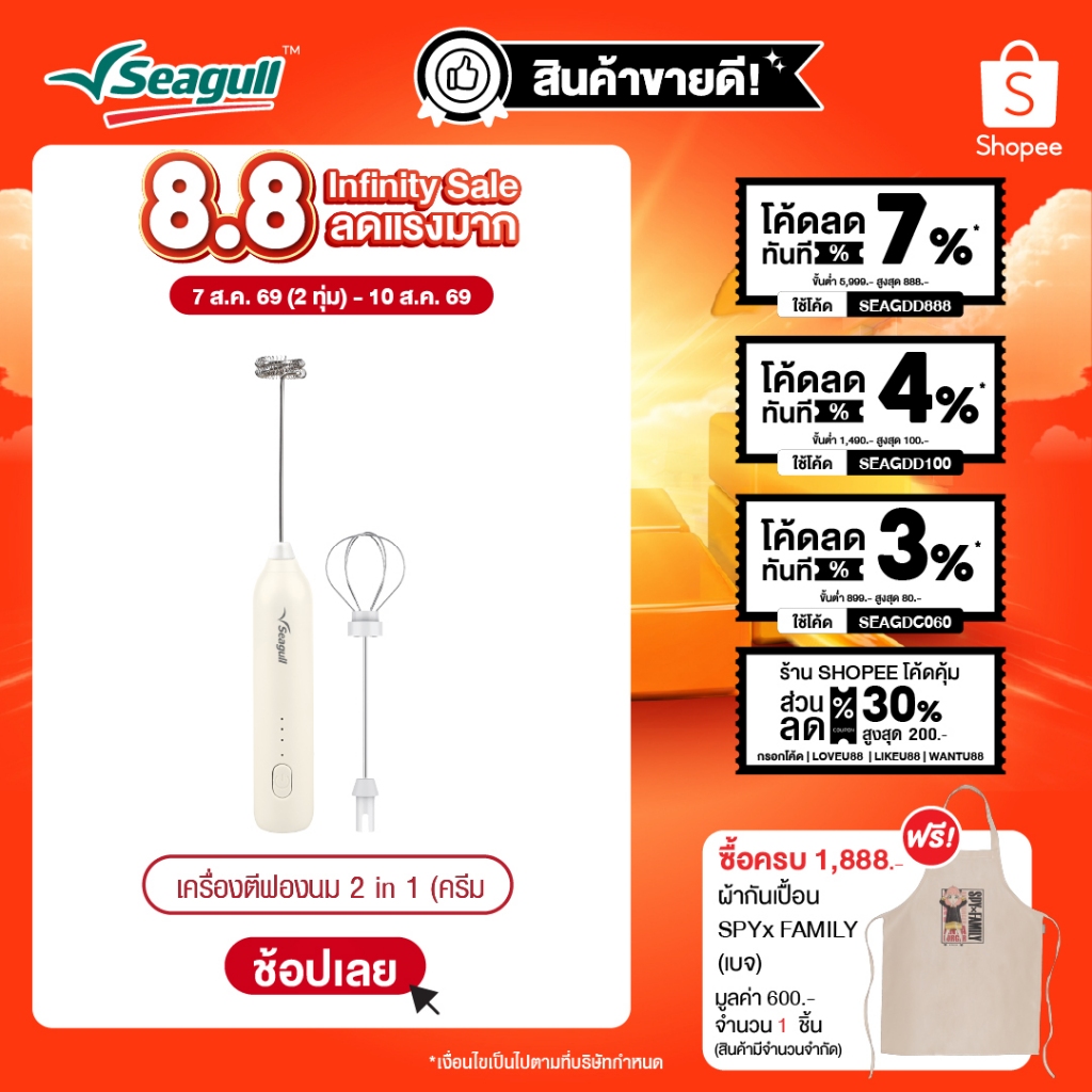 Seagull เครื่องตีฟองนม 2 in 1 (ครีม) Milk Frother 2in1