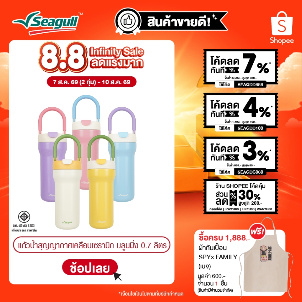 Seagull แก้วน้ำสุญญากาศเคลือบเซรามิก บลูมมิ่ง ขนาด 0.7 ลิตร Blooming Ceramic Coated Vacuum Mug มีให้เลือก 5 สี