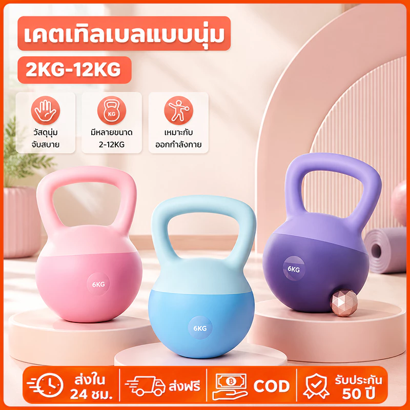 เคตเทิลเบล 2/4/6/8กก ดัมเบลลูกตุ้ม วัสดุพีวีซีนุ่ม ยกน้ำหนักเคตเทิลเบล ลูกตุ้ม เคตเทิลเบลล์แบบนุ่ม
