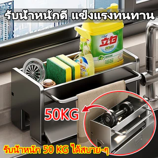 ที่วางของระบายน้ำ ชั้นวางอ่างล้างจาน ตะแกรงวางฟองน้ำอ่างล้างจาน ไม่ต้องเจาะผนัง ความจุขนาดใหญ่ กันสนิม มีราวแขวนผ้า