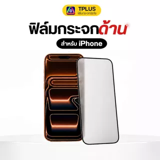 [ส่งไว🇹🇭 ด้านงานกอริลลา] ฟิล์ม IPhone 18 18Pro 18Promax 17e 17 promax 16 16 pro max 11 15 16 pro