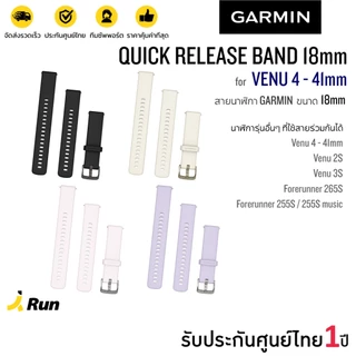Garmin Venu 4 - 41mm Watch Bands Quick Release 18mm สายนาฬิกาตรงรุ่น Venu 4 ขนาด 41mm สายซิลิโคน