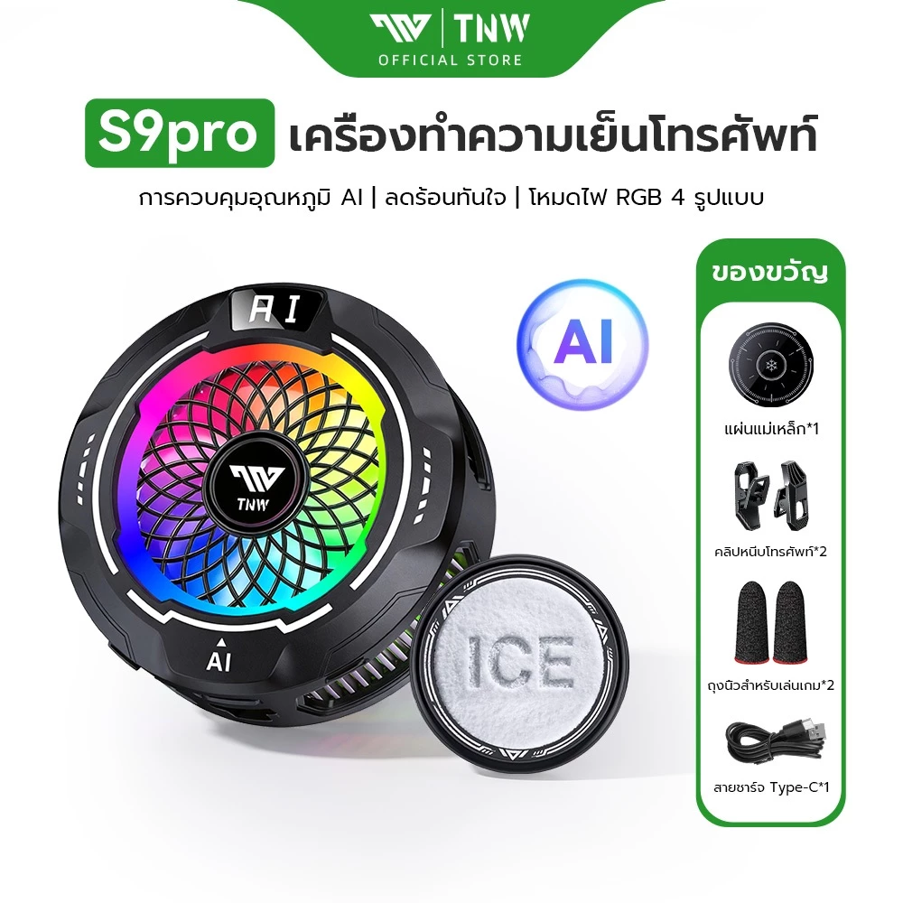 TNW S9PRO AI Phone Cooler เครื่องทำความเย็นโทรศัพท์อัจฉริยะควบคุมอุณหภูมิได้ RGB พัดลมระบายความร้อนแบบพกพาสำหรับเล่นเกม